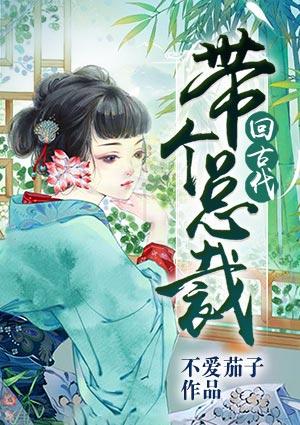 总裁带着小祖宗出国旅游