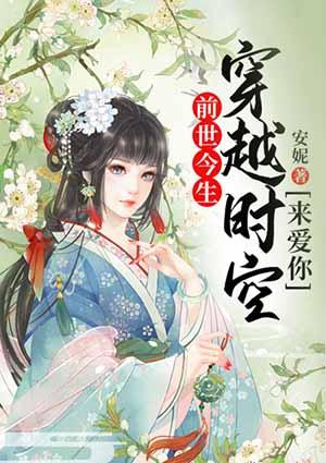 前世今生穿越言情