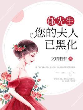 郁先生想过