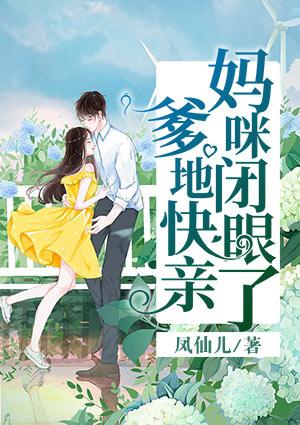 妈咪快关门