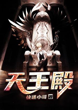 天王殿短剧合集