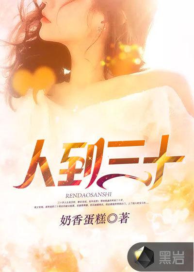 人到三十喝枸杞