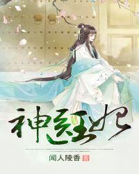 神医王妃别装了免费