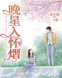 晚星入怀熠知乎