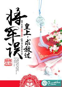 第一章将军我错了