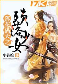陨落少女全集免费播放