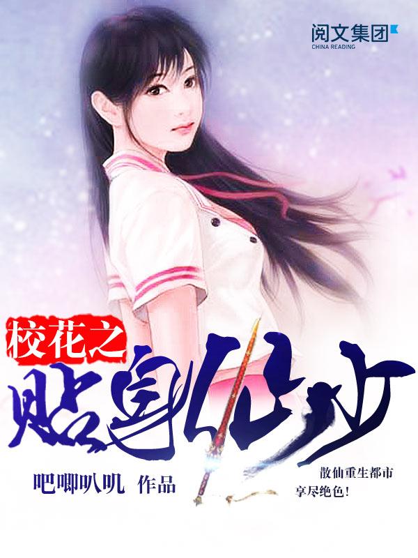 校花之贴身仙少苏兰儿结局
