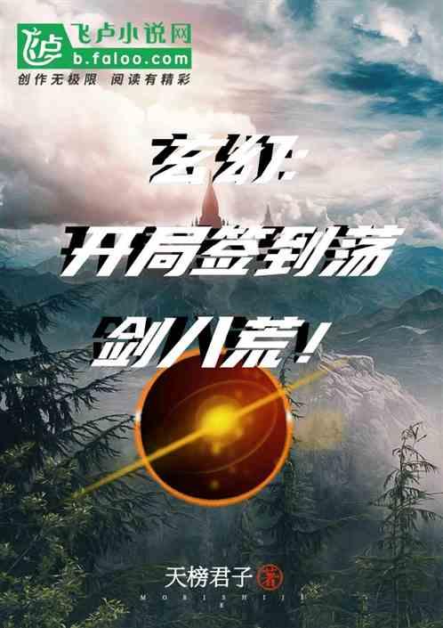 玄幻开局签到不灭剑体