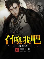 召唤吗?