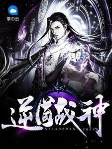 逆道战神最新章节更新