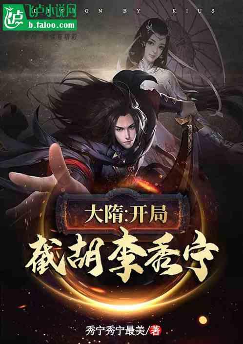 大唐开局娶了李秀宁免费阅读
