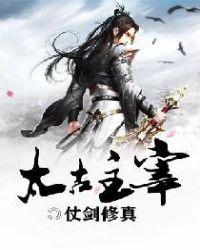太古主宰男主几个老婆