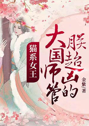 大国师管朕超凶的