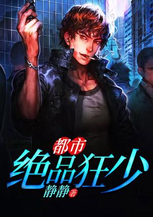 都市绝品狂少陆羽