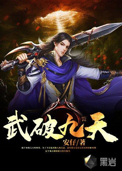 武破九天纪天行多少章知道自己是剑神