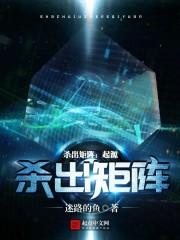 杀出矩阵起源太监