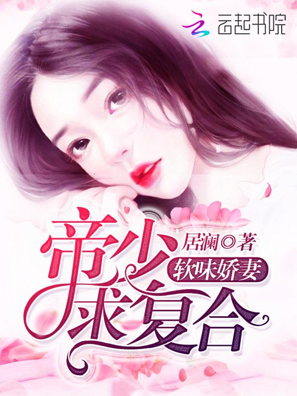 帝少求复合TXT