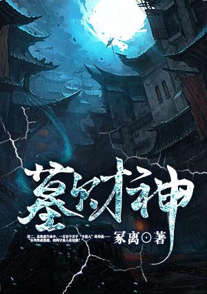 赵公明财神墓