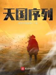 天国的是什么