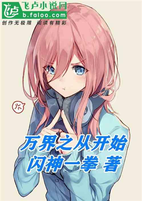 万界之从完美开始