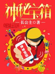 我的门派 神秘宝箱