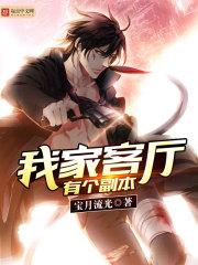 我家客厅有个副本相似的