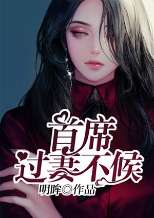 首席过妻不候江涵风辛然