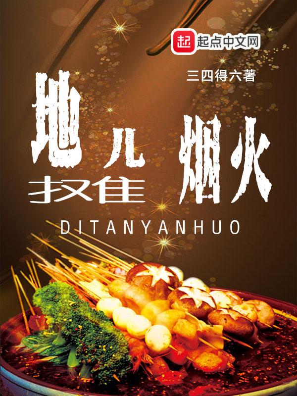地摊儿烟火顶点