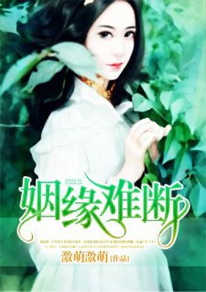 姻缘断是什么意思