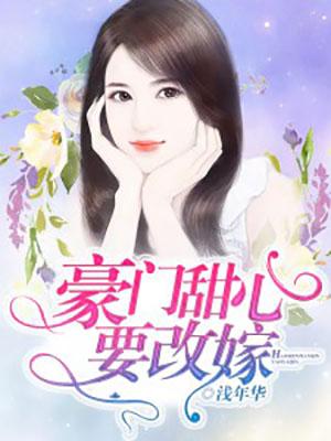 豪门甜心漫画2
