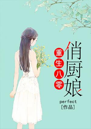 重生八零顶级厨娘暴富手册