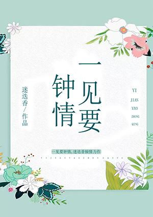 一见就钟情