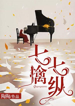 七擒七纵电影是谁演的