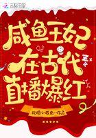 在古代直播咸鱼生活免费