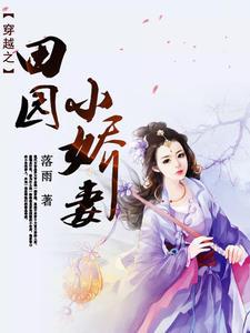 狂宠田园小娇妻596
