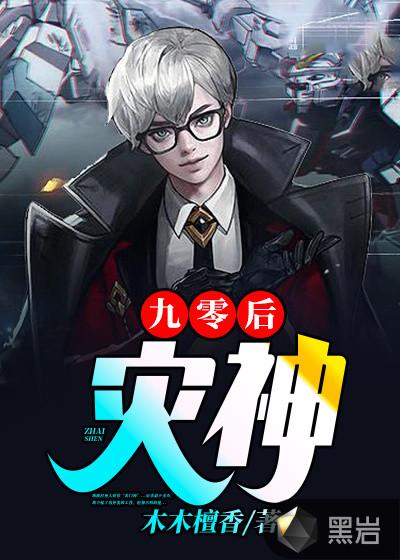 九零后作者