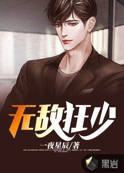 无敌狂少叶凌风