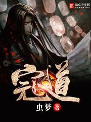 寇道全文免费阅读