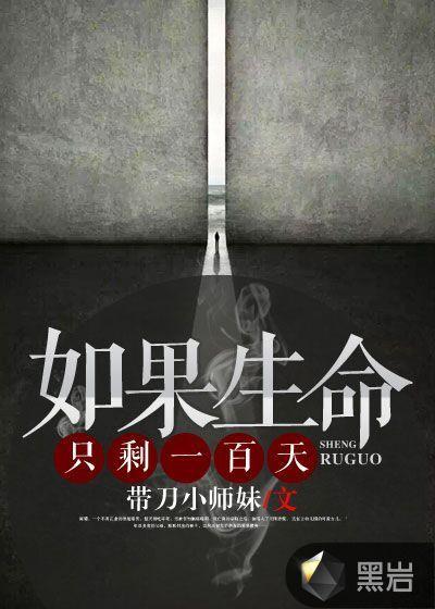 如果生命只剩下两天