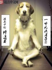 深山里的修道者