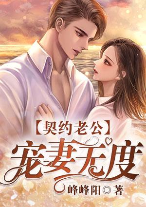 宠妻无度免费