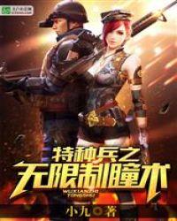 聚合中文网 特种兵之无限制瞳术