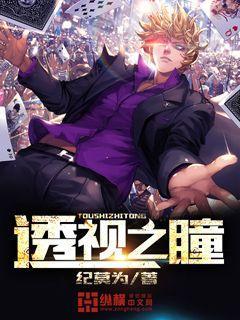 透视之眼剧情