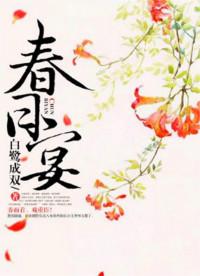 春日宴结局是he吗