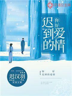 你迟到大结局