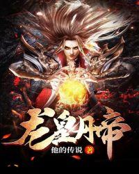 龙皇意思
