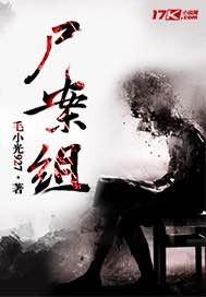 尸案组广播剧