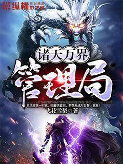 诸天万界指的是什么