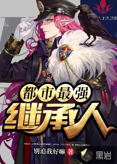 继承都市十万亿