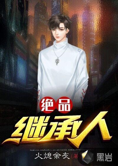 绝品继承人陈进免费阅读无弹窗